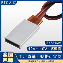 12V ~ 220V constant temperature PTC aluminum shell ceramic heater heating plate heat insulation and antifreeze and moisture removal 35*21