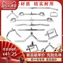 High drop-down handle V-shaped D-type equipment accessories Big Bird fitness equipment gantry accessories T-bar pull rod