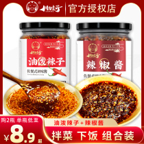 Sichuan baby oil spicy Sichuan Spicy homemade spicy seasoning Farm rice sauce Chili bibimbap sauce 2 bottles