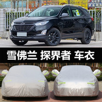 Chevrolet explorers cotton car jacket sunscreen rainproof dust insulation thickened winter snow and antifreeze car jacket