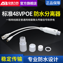 Monitor the first-line connection of the power supply module of the outdoor waterproof national standard 48V to 12V2A network separation line of the POE separator