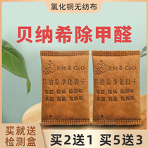 Benahi copper oxide sterilization new house remove formaldehyde household activated carbon bamboo charcoal packaging repair ore crystal absorption formaldehyde