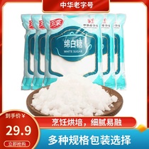 Chinese time-honored brand Yutang excellent white sugar 450g * 5 bags cooking dishes seasoning baking household sugar