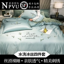 NPVU ice silk four-piece set summer tencel naked sleeping bed sheet quilt cover three-piece European silk slippery bed