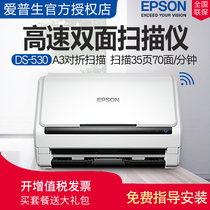 Epson Epson DS-530 Scanner A4 fed automatic paper feed High-speed double-sided color HD document DS-410 DS-570W DS-775