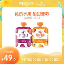 piccolo imported multi-flavor fruit puree 70g*2 baby food supplement baby suction bag