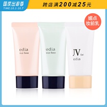 Japan Kana Bao Media Mei points zero Flawless Brightening makeup front milk concealer green isolation cream UV sunscreen lotion