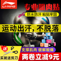 Li Ning Muscle Sticker Basketball Sports Bandage Tape Tubing Sticker Knee Sore Relief Muscle Sticker Relaxation Sticker