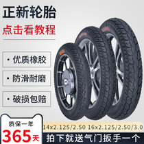 Zhengxin electric vehicle tires 14 inch 16X2 125 2 5 3 0 inner and outer tires Inner tubes battery car non-slip tires