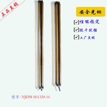 Source manufacturer safety light curtain safety grating hydraulic press punch protection device spacing 2cm 16 points