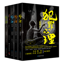 (Boji Sky Rolls) Criminal Psychology Archives Suite All 5 Books Just Snowprint Suspense Reasoning Detective Breaking Fiction Crime Psychology Forensic Qin Ming Similar Books Bestseller List of Books