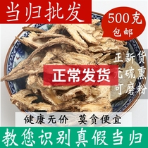 Angelica Flake Special Chinese Herbal Medicine Shop 500g Grams Total Angelica Powder Party Hominin with MILK VETCH ROOT