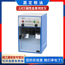 Shanghai Jiading grain oil JJCC flour grain powder grain powder magnetic metal tester detection inspection instrument
