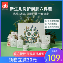 gb good Baby Baby Baby children plant skin care moisturizing bath gift box 6-piece shampoo Bath two-in-one
