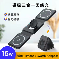 Folding applies to Apple Magsafe magnetic suction wireless charger three-in-one suitable for Apple 14 iPhone15ProWatch Ultra S8U phone