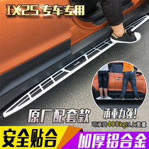 Applicable Beijing Hyundai IX25 pedal IX35 IX35 pedal IX25 side pedal Hyundai 18 ix35 retrofit special