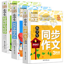 Genuine Yellow Gaokao Essay Third Grade Synchronized Essay 300 Words Words Good Word Good paragraph Good paragraph essay Peoples books Book up and down Books 3-Year syncing as paperwork Applicable 6-9-10-12