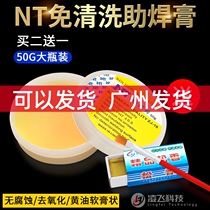 NT help soldering paste free of cleaning soldering flux soldering paste welding oil rosin paste cell phone welding repair assistant welding