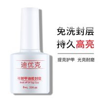 Sealed nail gel Tempered nail Ultra-bright long-lasting leave-in nail polish Brightening base Transparent rigid diamond bright oil