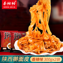 Rolling noodle leather Shaanxi specialty Baoji Qishan noodle vacuum bag convenient fast food cold skin 2 bags