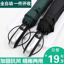 Automatic umbrella folding large sun umbrella sunscreen and UV protection Small and portable sunshade men and women sunny and rainy dual-use