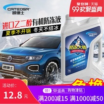 Car antifreeze-35-25 engine coolant water tank treasure 40 red green diesel truck Four Seasons General 4L