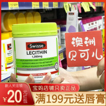Australian Swisse soy lecithin soft capsule 1200mg mid-aged fish oil partner 150 grain scavenger