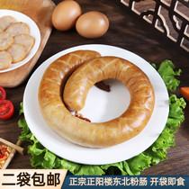 Powder Sausage 420g Harbin Red Intestine Zhengyang Building Meat Intestines Special Produce Fresh Starch Meat Sausage Cooked Food Snack Food