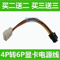 Graphics card power cord 4pin to 6pin adapter computer host independent graphics card power supply head extended 6-pin interface