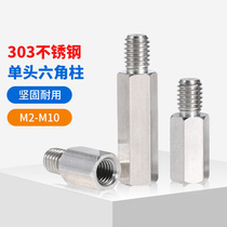 304 stainless steel single-head hexagonal stud single-pass chassis motherboard screw connection column isolation copper column M3M4M5M10