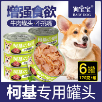 Kokie Dogs Special Canned Nutritional Products Young Dogs Snack Official Flagship Store Mixed Dog Food Dogs Staple Food Pets Gain Weight