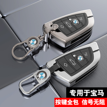 Suitable for BMW 5 series key shell 530LI20 models X1 package X3 high-end car protection buckle X5X6 blade metal sleeve