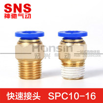 SNS Shenchi trachea quick joint SPC12-02 thread straight through SPC14-04 16-06 10-M12 * 175