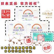 Japan authorized Lily Bell Lily belly cotton skin-friendly water cleaning facial towel makeup remover Cotton