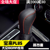 Dedicated to 19-20 Volkswagen New Bora modified gear sleeve 21 new Bora modified gear handle cover decoration