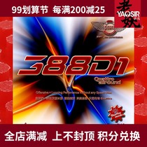 YAOSIR Dawei 388d-1 long rubber King table tennis long rubber cover rubber offensive type