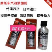 Speed horsepower motorcycle gasoline additive gasoline fine fuel oil treasure additive to enhance power carbon deposit scavenger