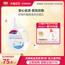 Lu Anshi baby laundry liquid baby special clothes cleaning and stain removal household cleaning portable family bottle 2L