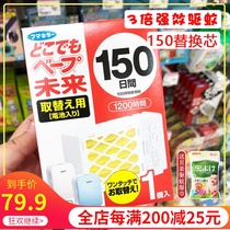 Japans local VAPE mosquito repellent electronic mosquito coil portable baby mosquito repellent 150 days replacement replacement core