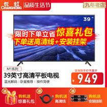 39M1 Changhong 39-inch Non-intelligent high-definition liquid crystal flat bedroom Living room Home Small colour TV Official 40