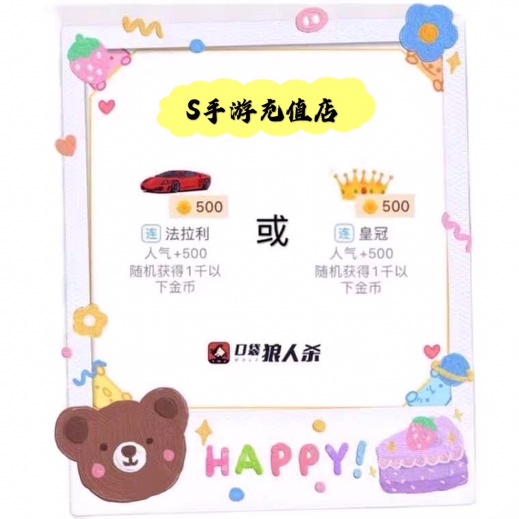 Pocket wolves kill gold coins to send gifts popularity 500 Ferrari sports car crown gift