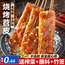 Sweet Potato Peel 20 Slices Barbecue Exclusive Chongqing Tasting Baked Sweet Potato Peel Bean Dry Commercial Sichuan Spicy Hot Pot Barbecue ingredients
