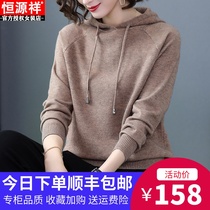 Hengyuanxiang cashmere sweater women 2021 autumn and winter New hooded knitted sweater loose padded sweater