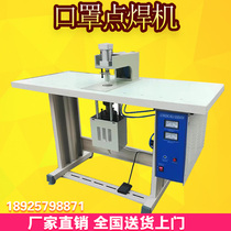 Ultrasonic mask ear belt spot welding machine ultrasonic non-woven spot welding machine mask ear rope welding machine spot