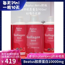German pharmacy original Beatus Aktiv small molecule collagen peptide drink oral liquid large bottle 750ml