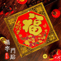 2022 Tiger Year Creativity Gate Sticker New Year Decoration Fu Character Window Sticker Spring Festival New Year Window Flower Cut Paper Domestic wall sticker