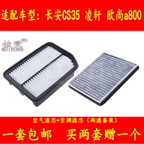 长安CS35凌轩欧尚A800空气空调滤芯冷气格汽车过滤网清器配件原厂