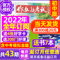 1-3 Month Spot (send 7 this whole year subscription) essay and exam first middle edition 2022 1-12 month total 36 issue of the exam essay material overdue issue magazine with 2021