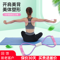 Eight 8 word rally fitness equipment yoga stretch multi-function Ms. practice open neck thin back