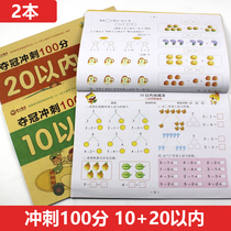 Add and subtract within 10 20 Practice every day to see the picture of the young connection standard test paper The addition and subtraction of the number within 20